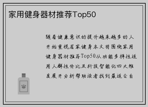 家用健身器材推荐Top50