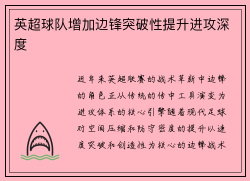 英超球队增加边锋突破性提升进攻深度