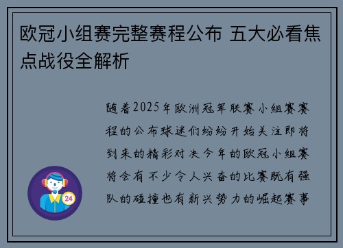欧冠小组赛完整赛程公布 五大必看焦点战役全解析