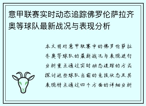 意甲联赛实时动态追踪佛罗伦萨拉齐奥等球队最新战况与表现分析