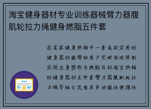 淘宝健身器材专业训练器械臂力器腹肌轮拉力绳健身燃脂五件套