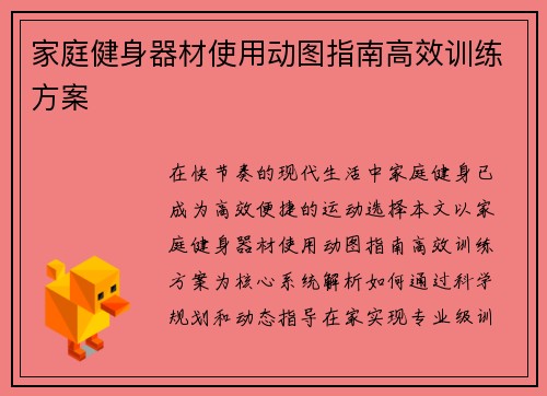 家庭健身器材使用动图指南高效训练方案