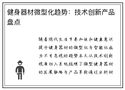 健身器材微型化趋势：技术创新产品盘点
