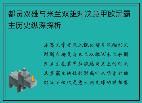 都灵双雄与米兰双雄对决意甲欧冠霸主历史纵深探析