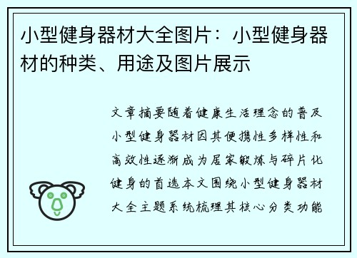 小型健身器材大全图片：小型健身器材的种类、用途及图片展示