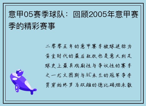 意甲05赛季球队：回顾2005年意甲赛季的精彩赛事