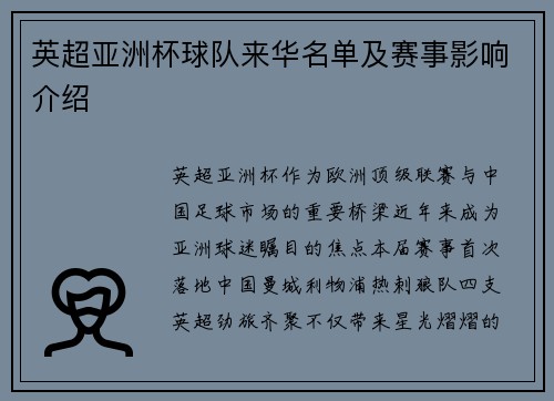 英超亚洲杯球队来华名单及赛事影响介绍