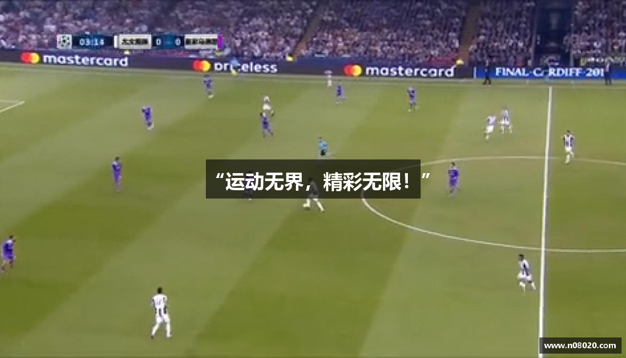 “运动无界，精彩无限！”